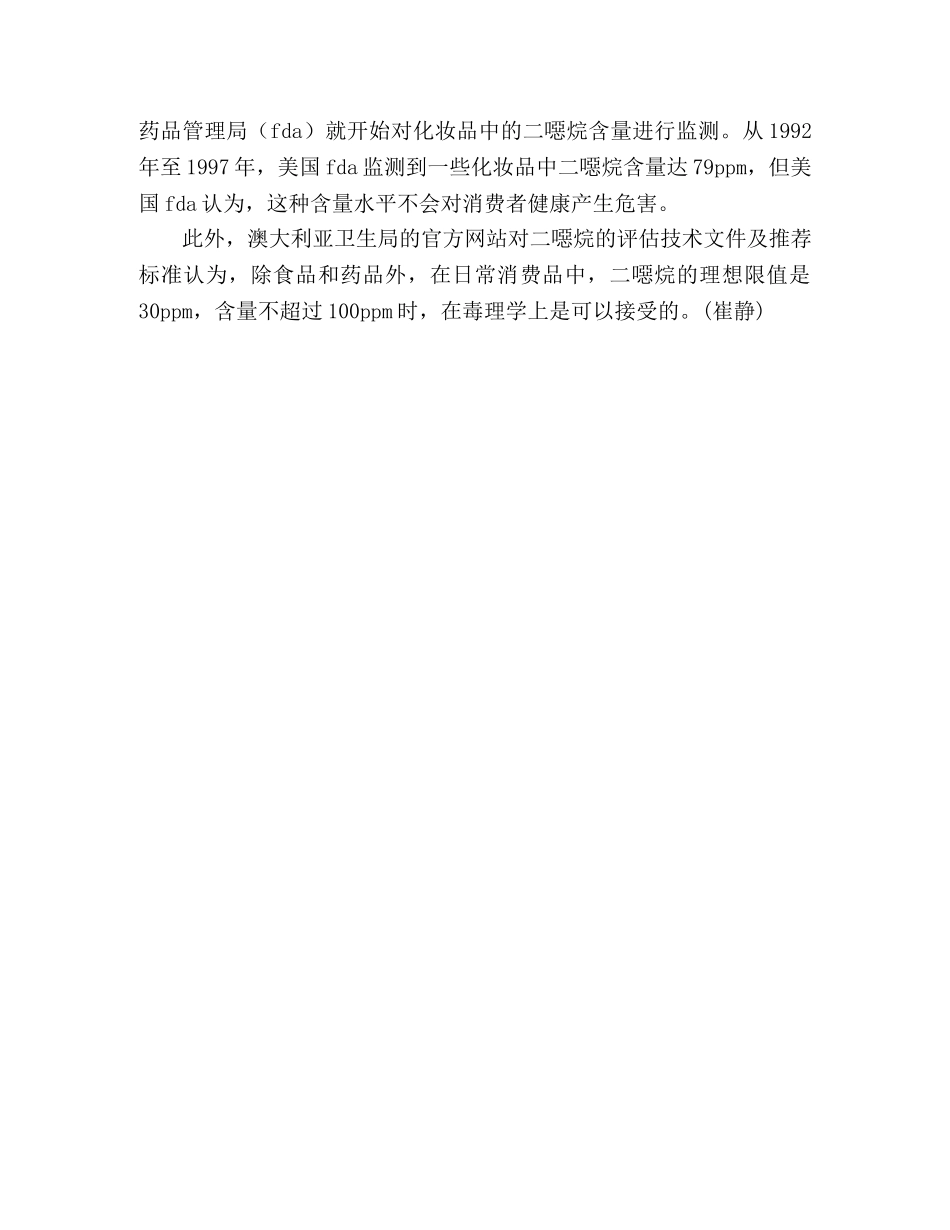 化妆品中甲醛与二噁烷含量规定 _第2页