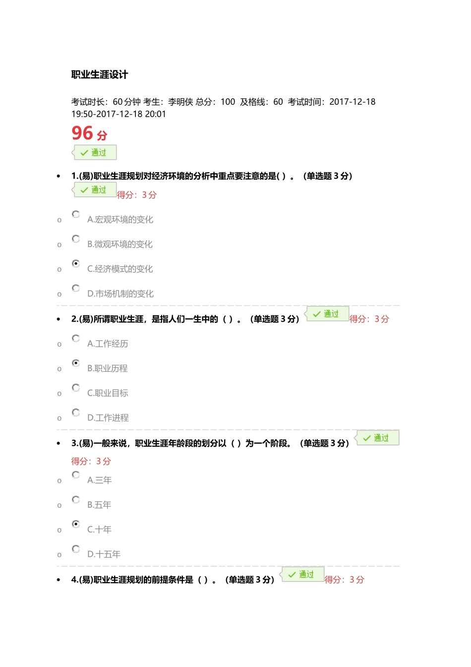 职业生涯设计-答案_第1页