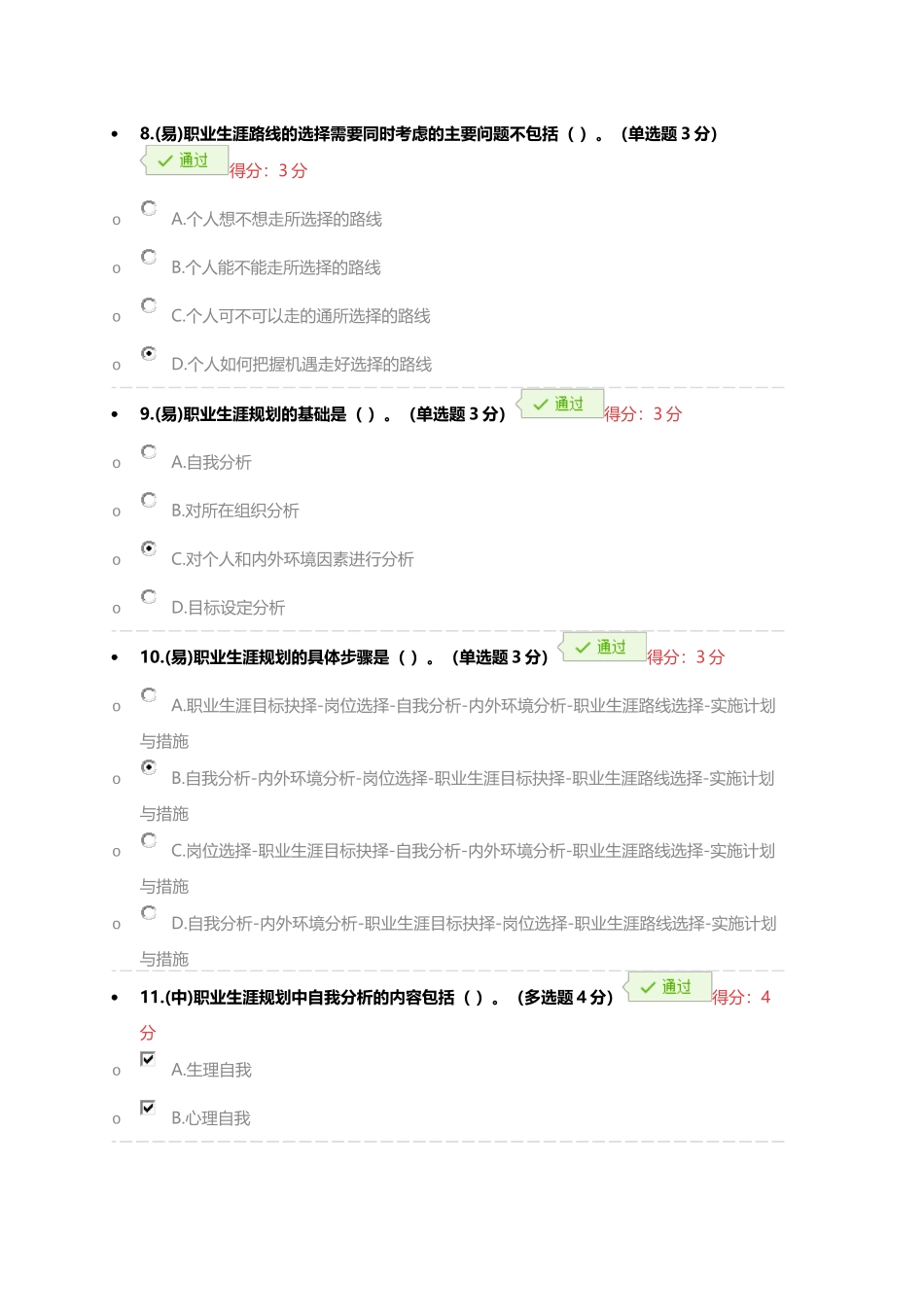 职业生涯设计-答案_第3页