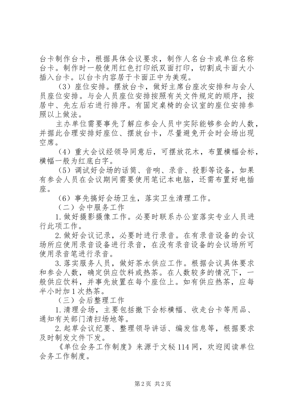 单位会务工作制度_第2页