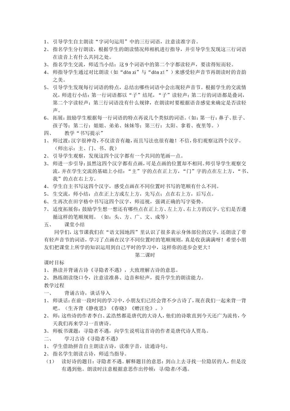 最新人教版一年级语文下册《语文园地四》教学设计_第2页