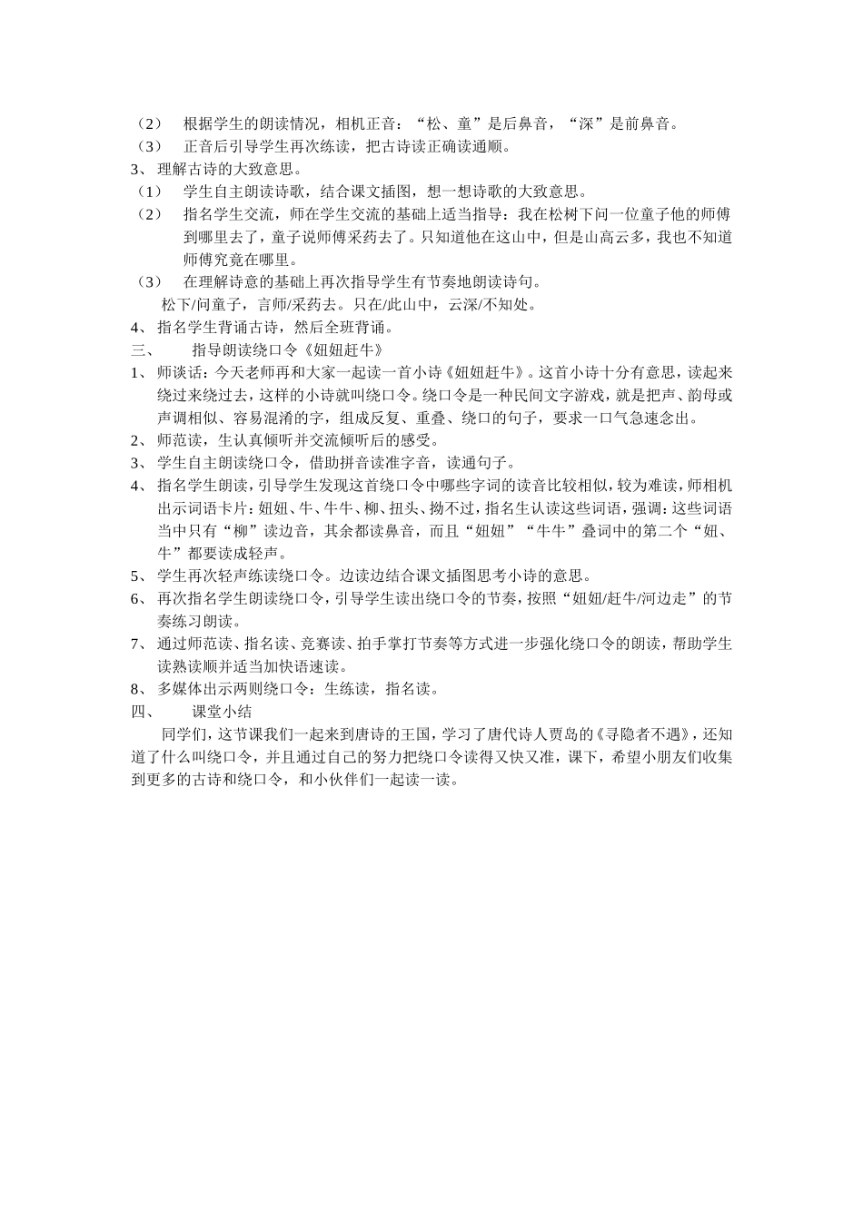 最新人教版一年级语文下册《语文园地四》教学设计_第3页