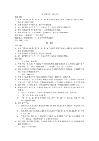 最新人教版一年级语文下册《语文园地四》教学设计