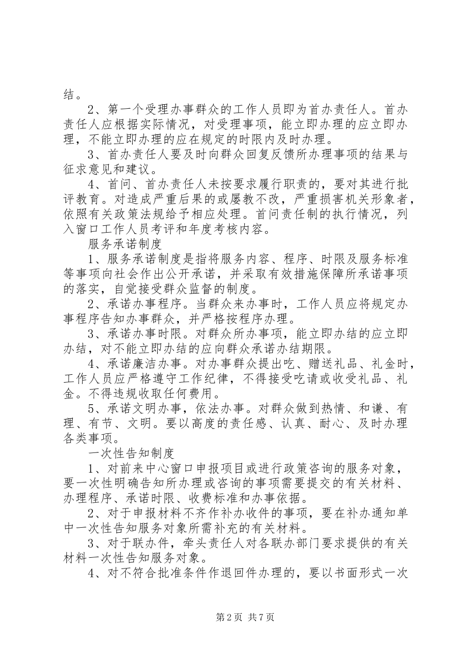 便民服务中心管理制度5篇_第2页