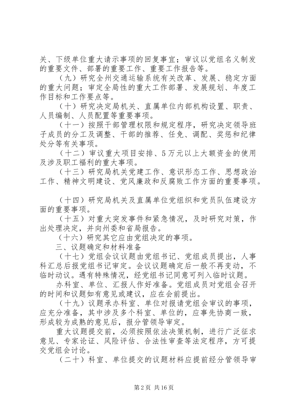 议事决策制度五篇_第2页