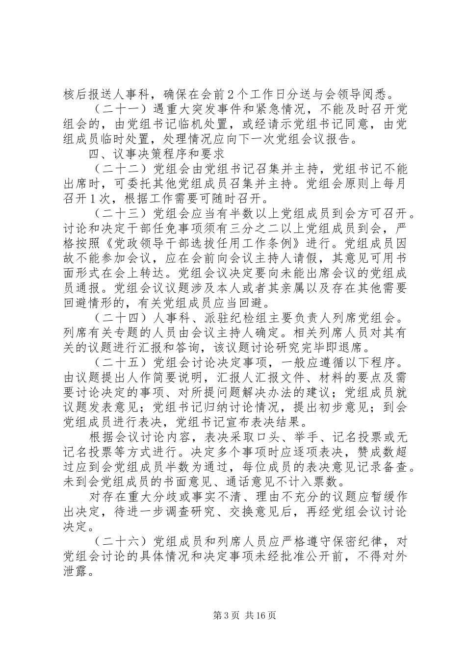 议事决策制度五篇_第3页