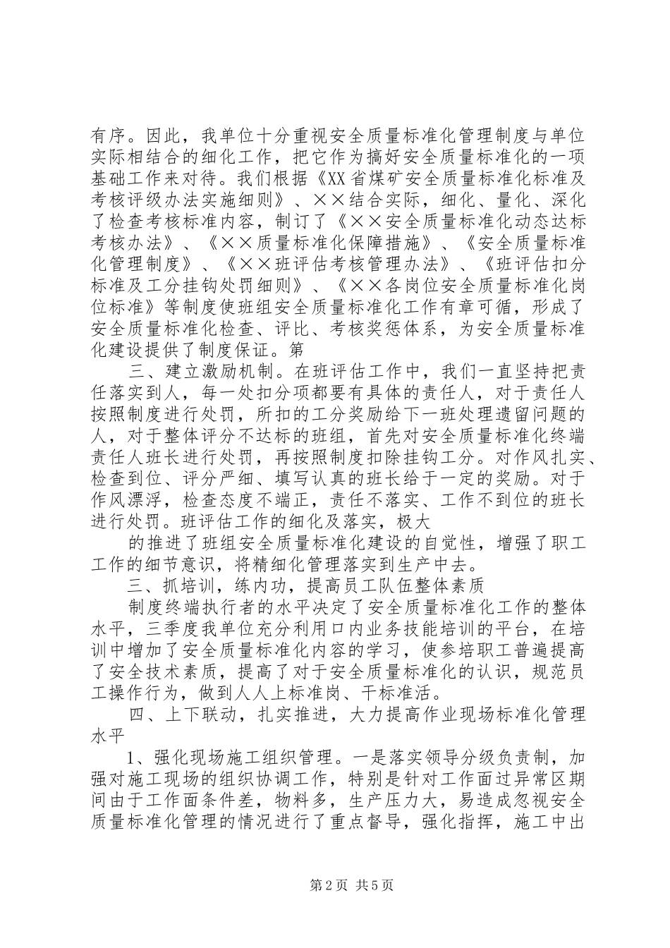采煤安全质量标准化制度_第2页