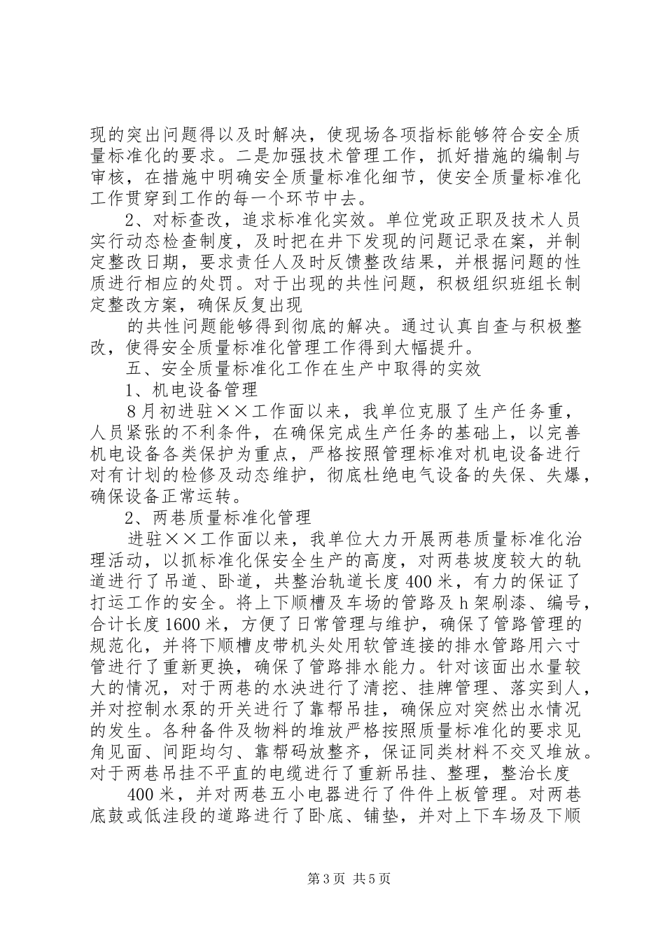 采煤安全质量标准化制度_第3页