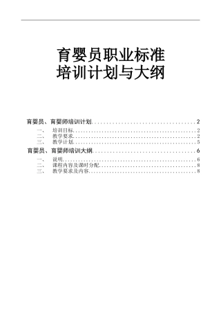 育婴师培训计划与大纲