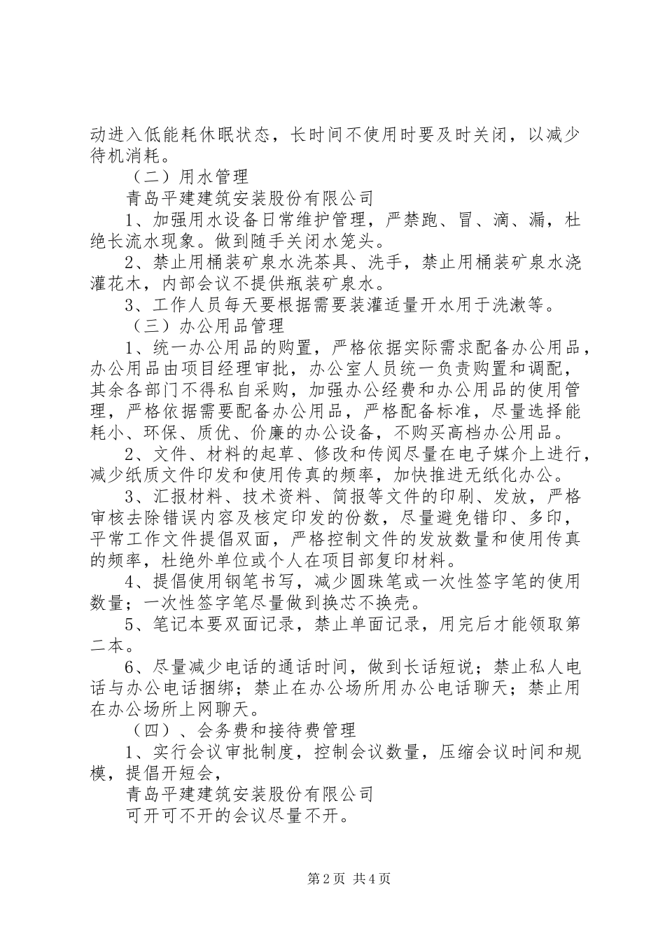 节能减排管理制度_第2页