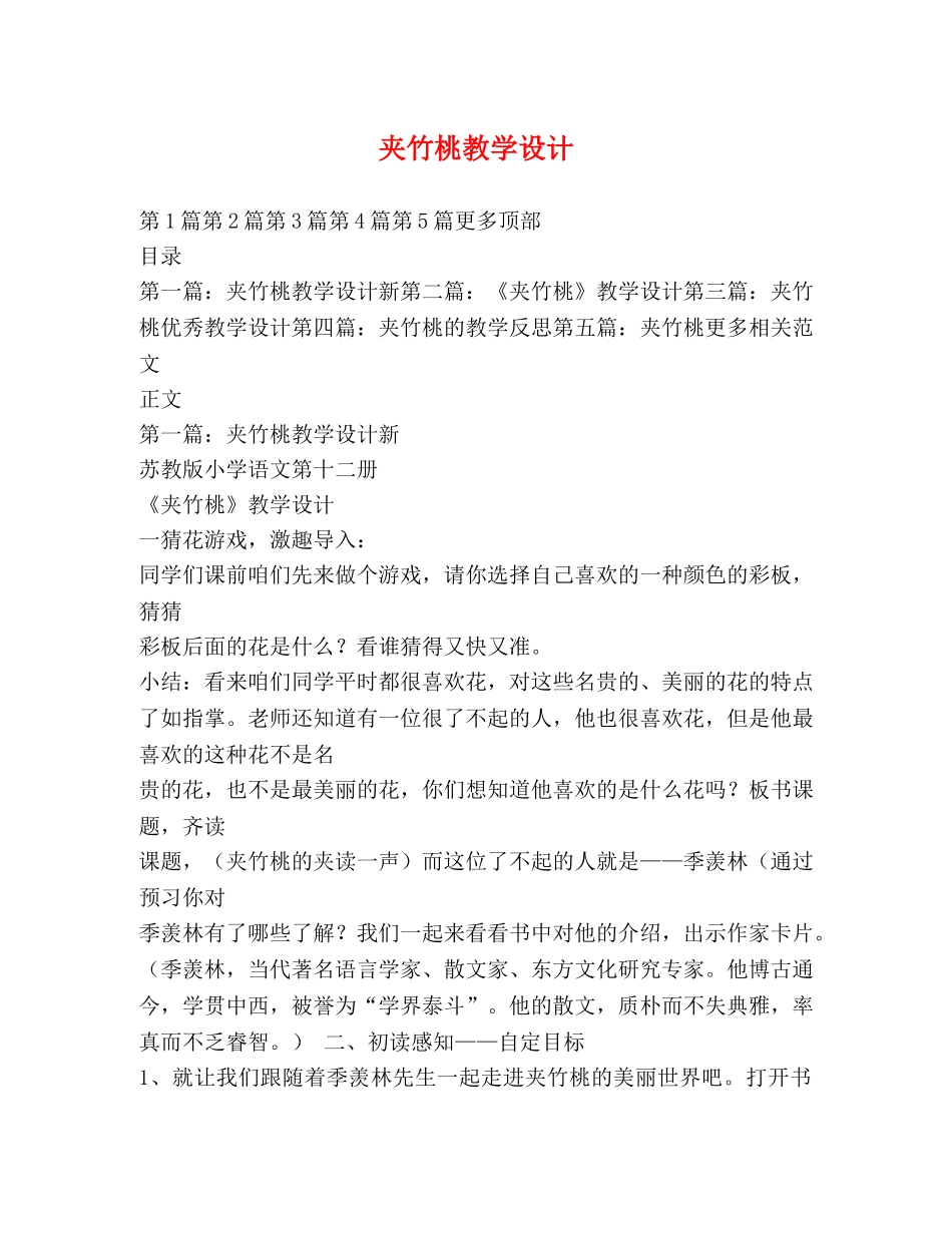 夹竹桃教学设计 _第1页