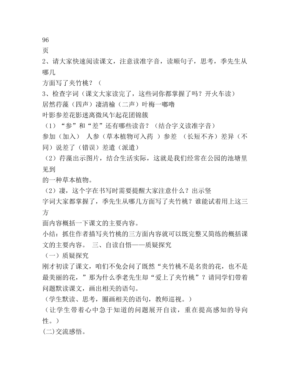 夹竹桃教学设计 _第2页