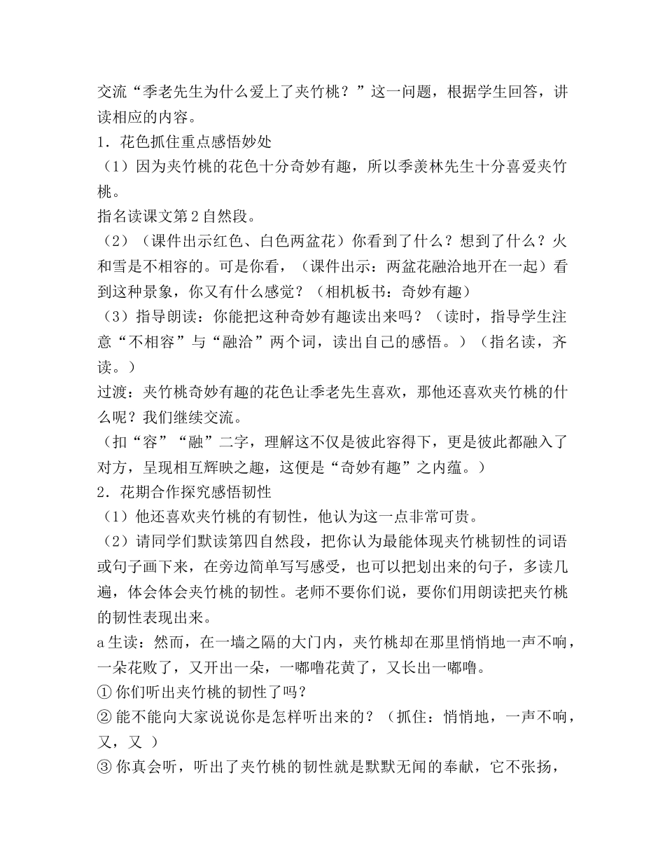 夹竹桃教学设计 _第3页
