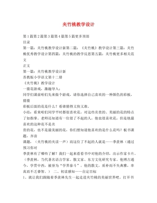 夹竹桃教学设计 