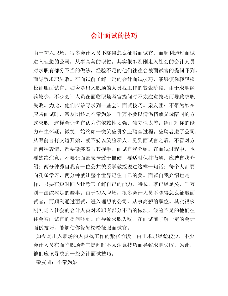 会计面试的技巧 _第1页