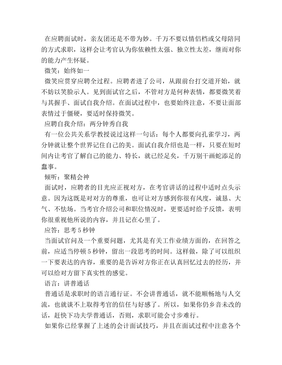 会计面试的技巧 _第2页