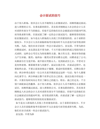 会计面试的技巧 