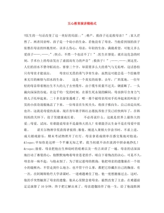 五心教育演讲稿格式 