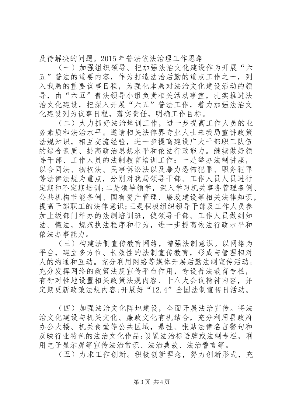 XX年机关事务局依法治理工作总结_第3页