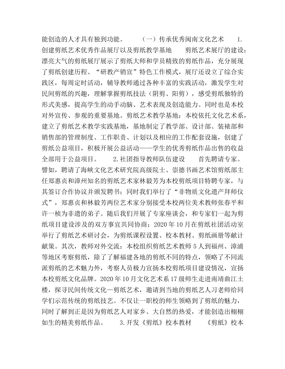 依托学生社团的建设，弘扬闽南文化“爱拼会赢”的正能量 _第2页