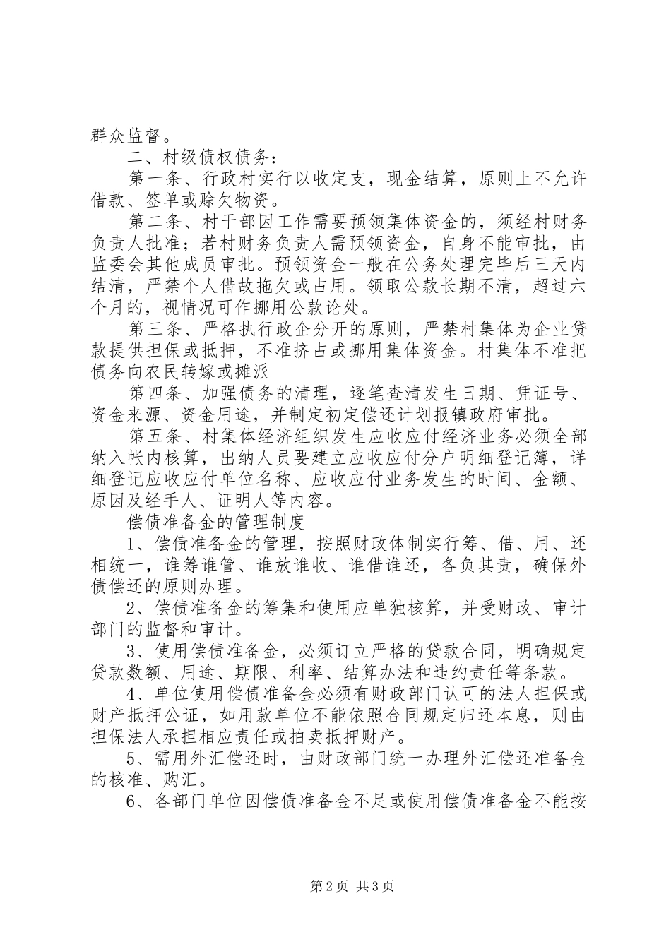 债权债务管理制度_第2页