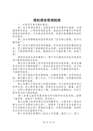 债权债务管理制度