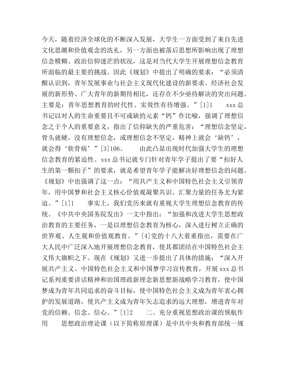 思政课领航大学生理想信念教育 _第2页