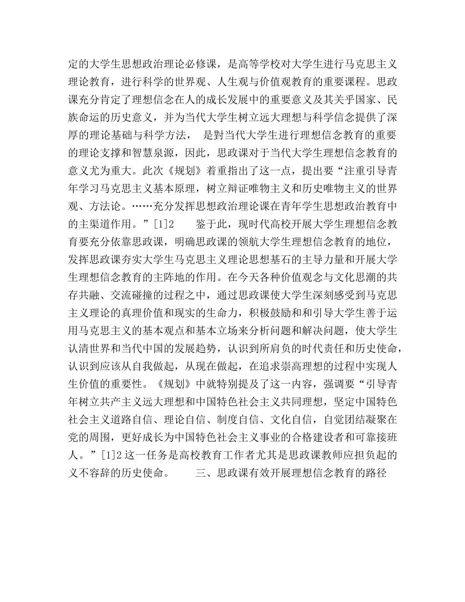 思政课领航大学生理想信念教育 _第3页