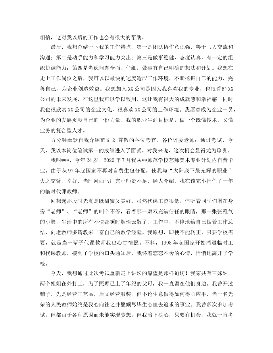 五分钟幽默自我介绍范文4篇 _第2页