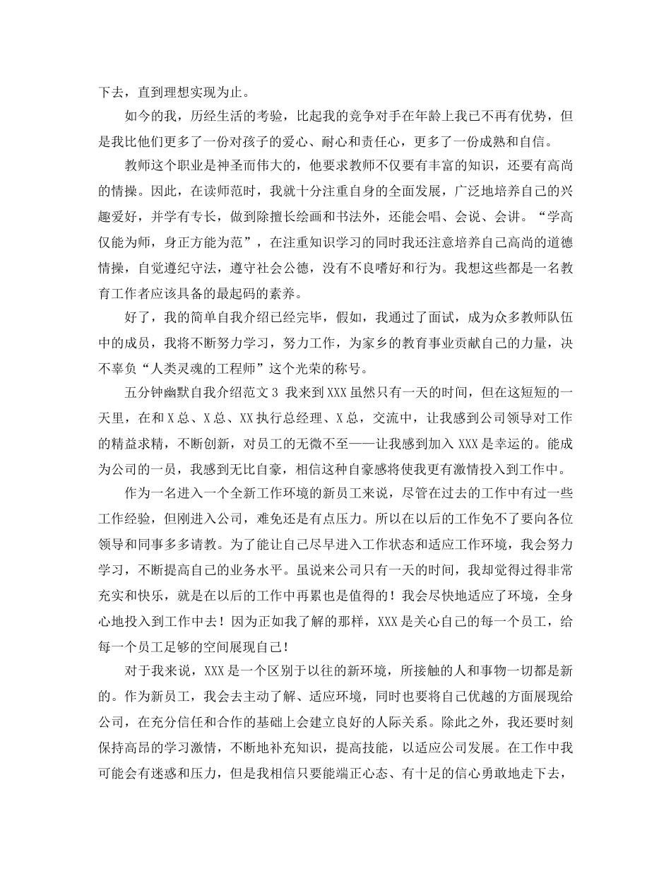 五分钟幽默自我介绍范文4篇 _第3页
