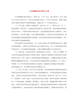 五分钟幽默自我介绍范文4篇 