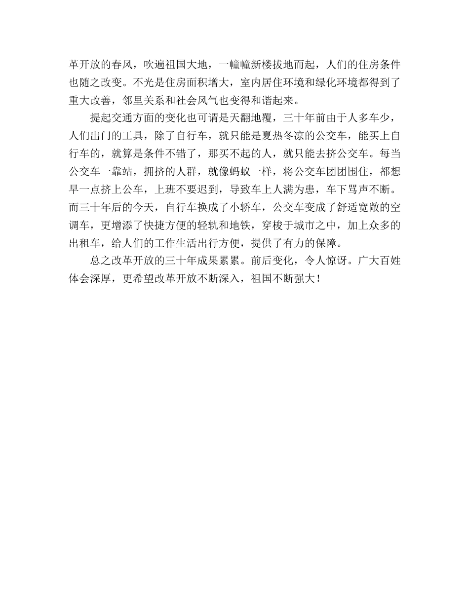 改革开放三十周年演讲稿（大学生） _第2页