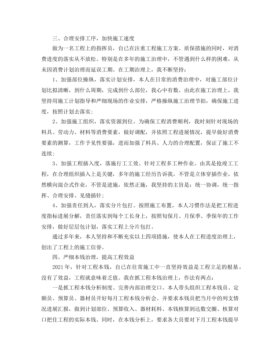 建筑项目经理年终工作参考总结2024最新范文【5篇】 _第3页