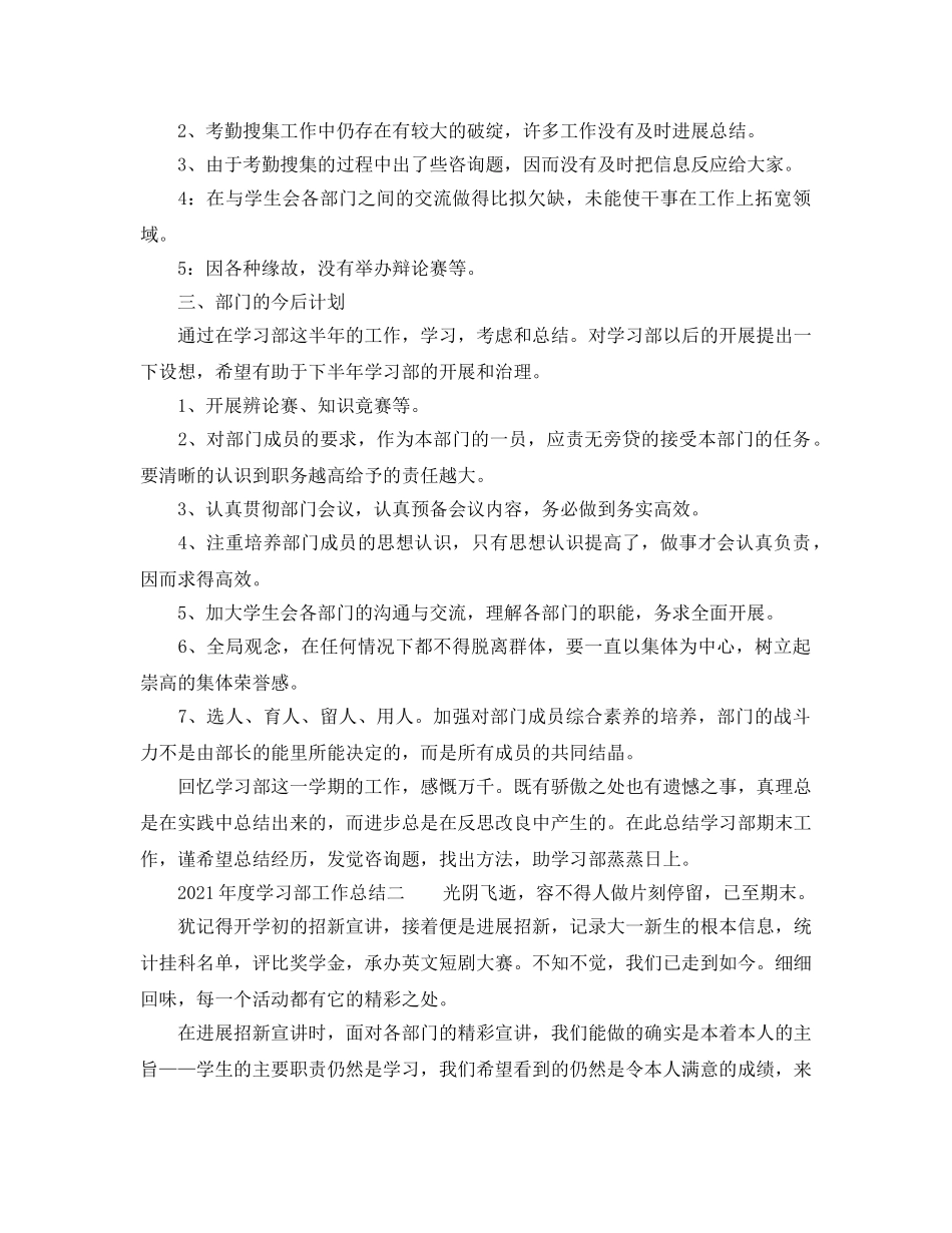 年度工作参考总结-2024年度学习部工作参考总结 _第2页