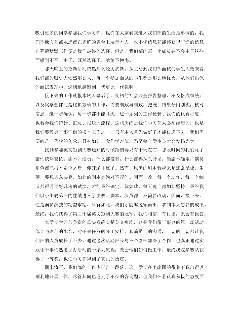 年度工作参考总结-2024年度学习部工作参考总结 _第3页