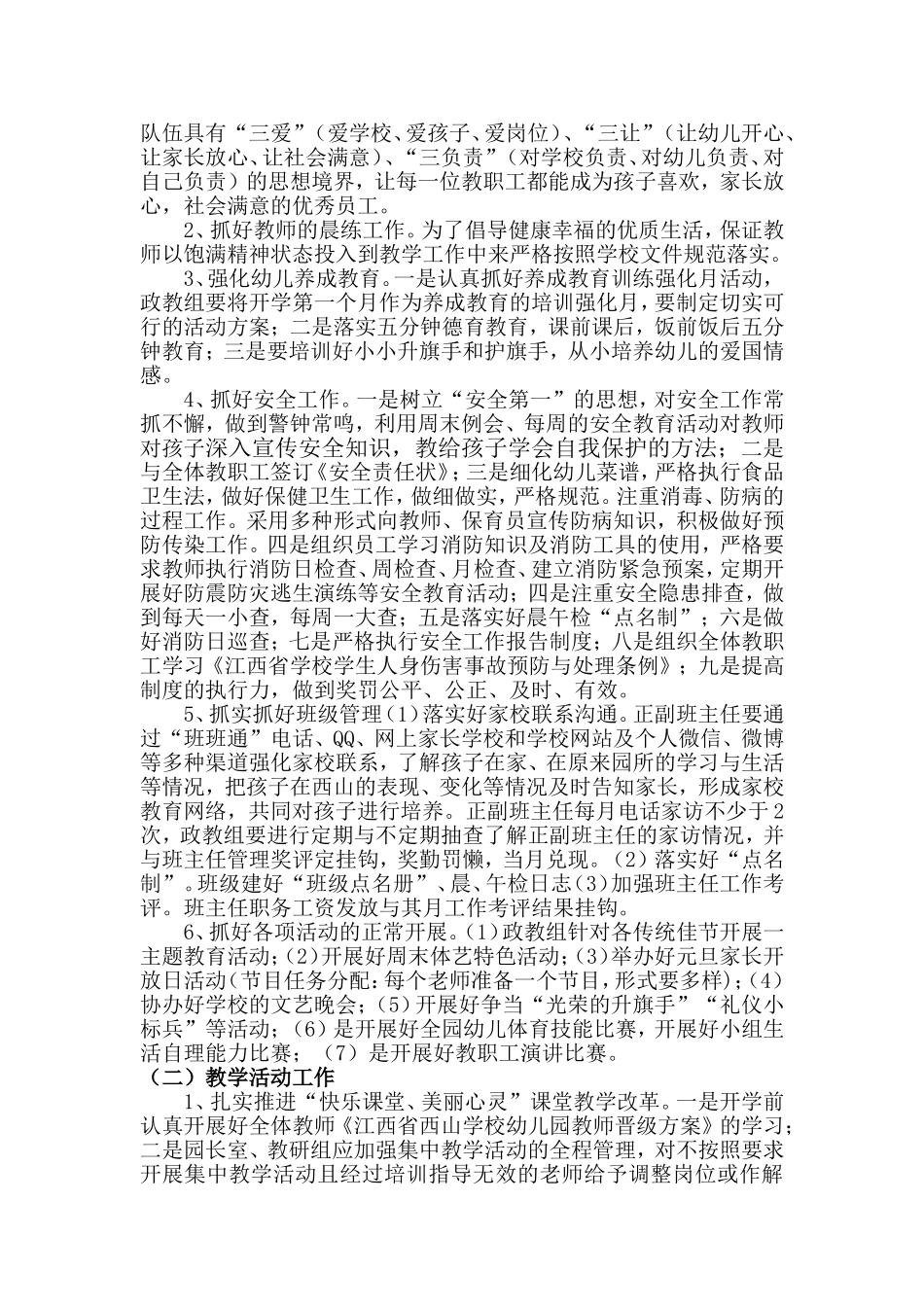 幼儿园2018—2019学年度第一学期园务工作计划_第2页