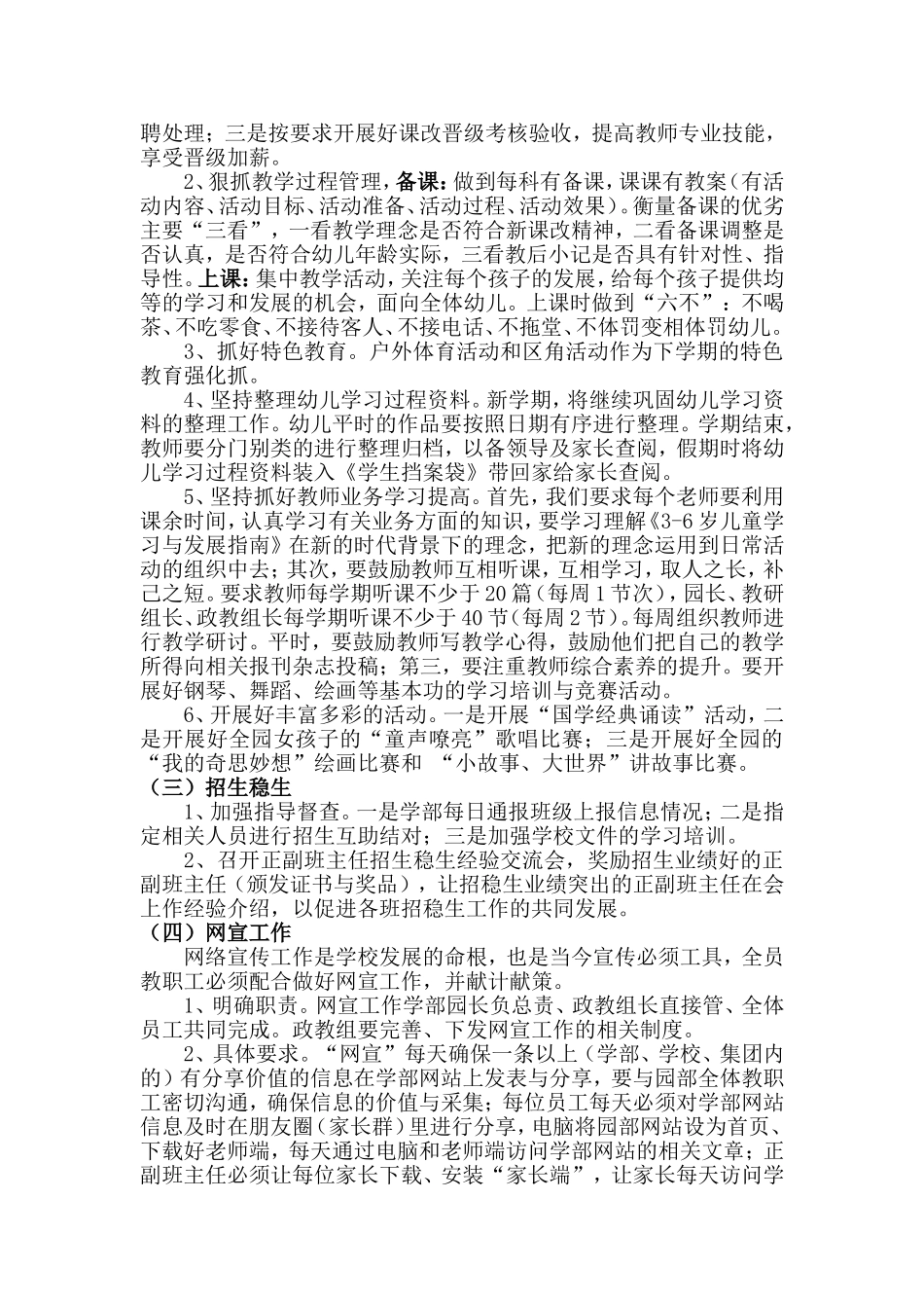 幼儿园2018—2019学年度第一学期园务工作计划_第3页