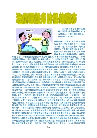 治疗腰腿疼的祖传秘方