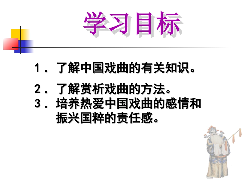 戏曲大舞台1_第2页