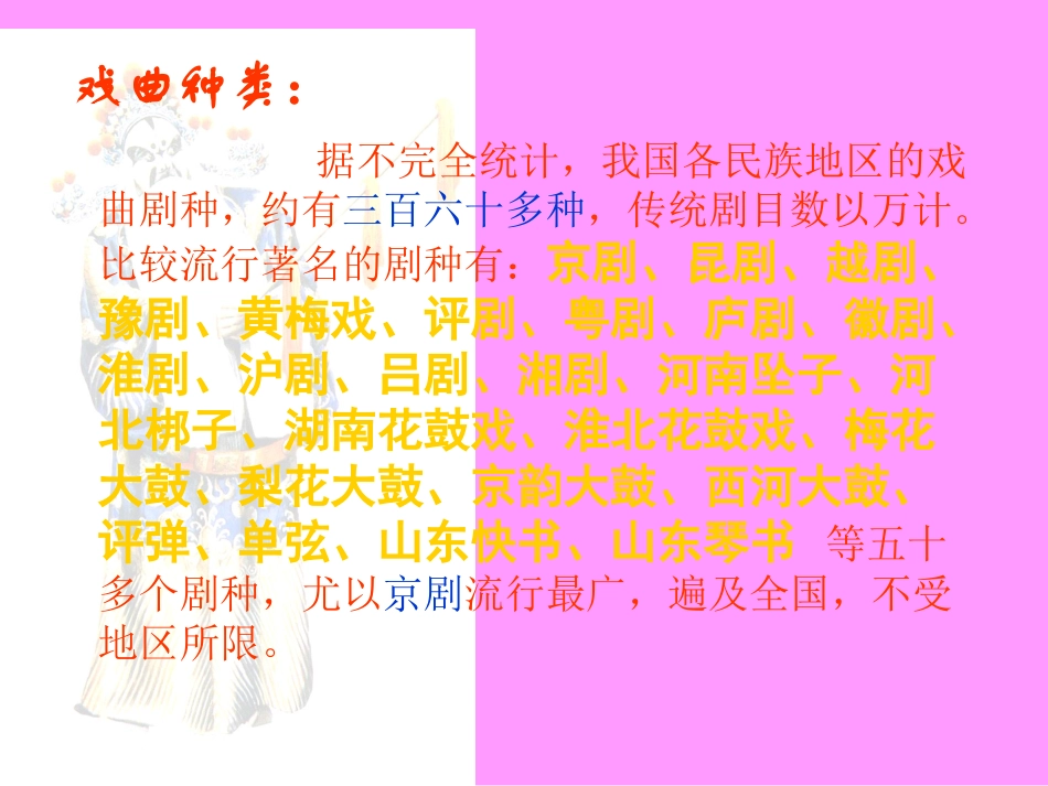 戏曲大舞台1_第3页