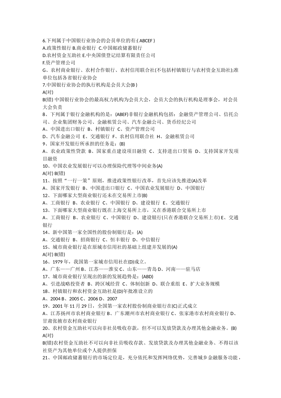中国农业银行考试试题_第2页