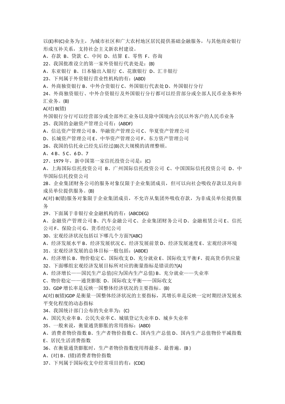 中国农业银行考试试题_第3页