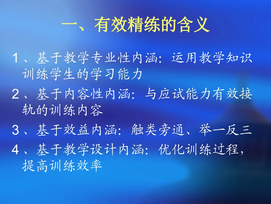 有效设计精练_第2页