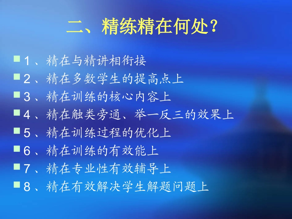 有效设计精练_第3页