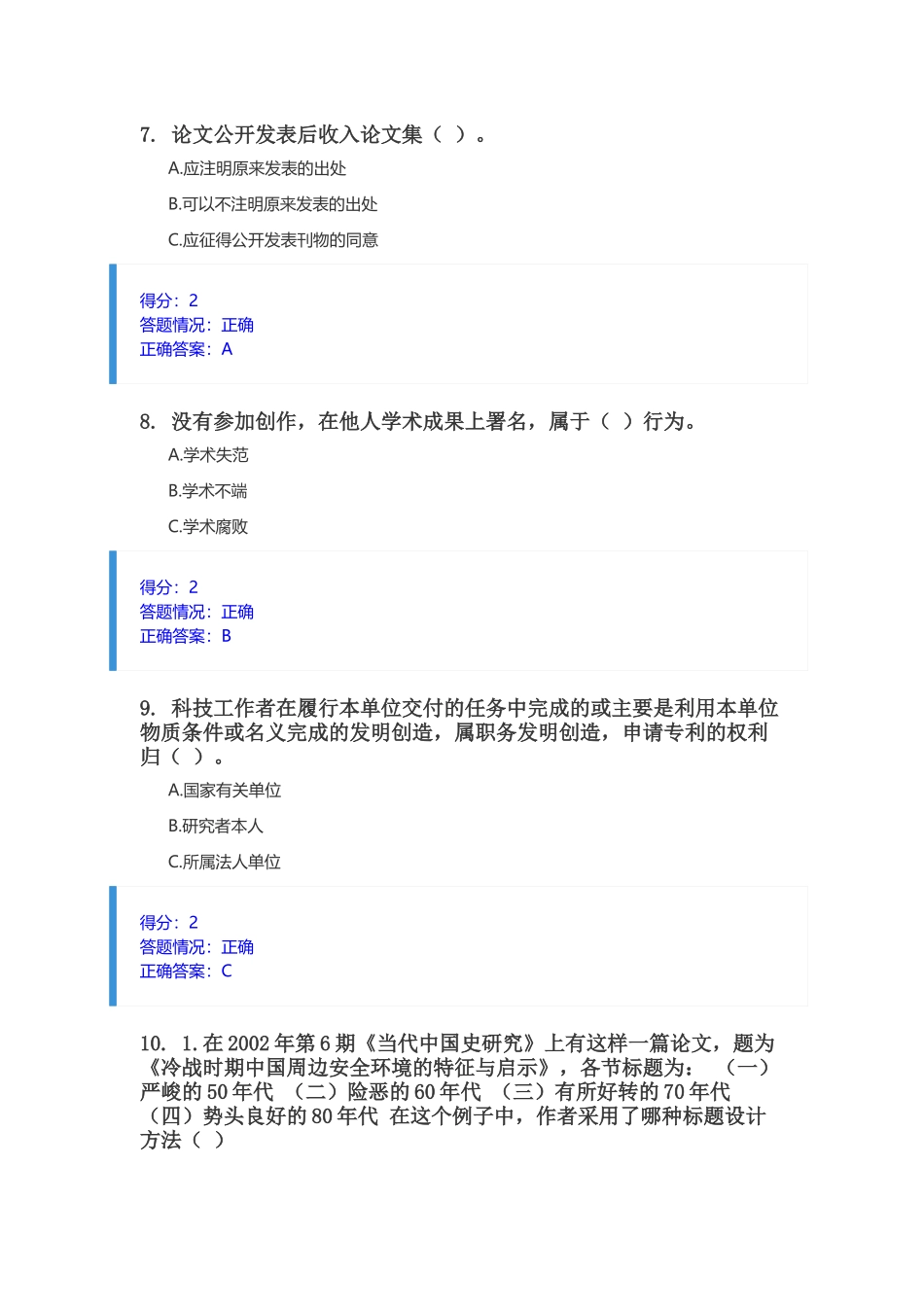 学术规范测试_第3页