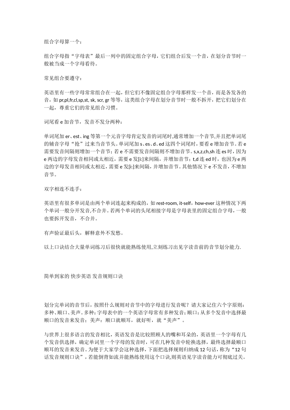 英语音节划分规则(详细版)_第3页