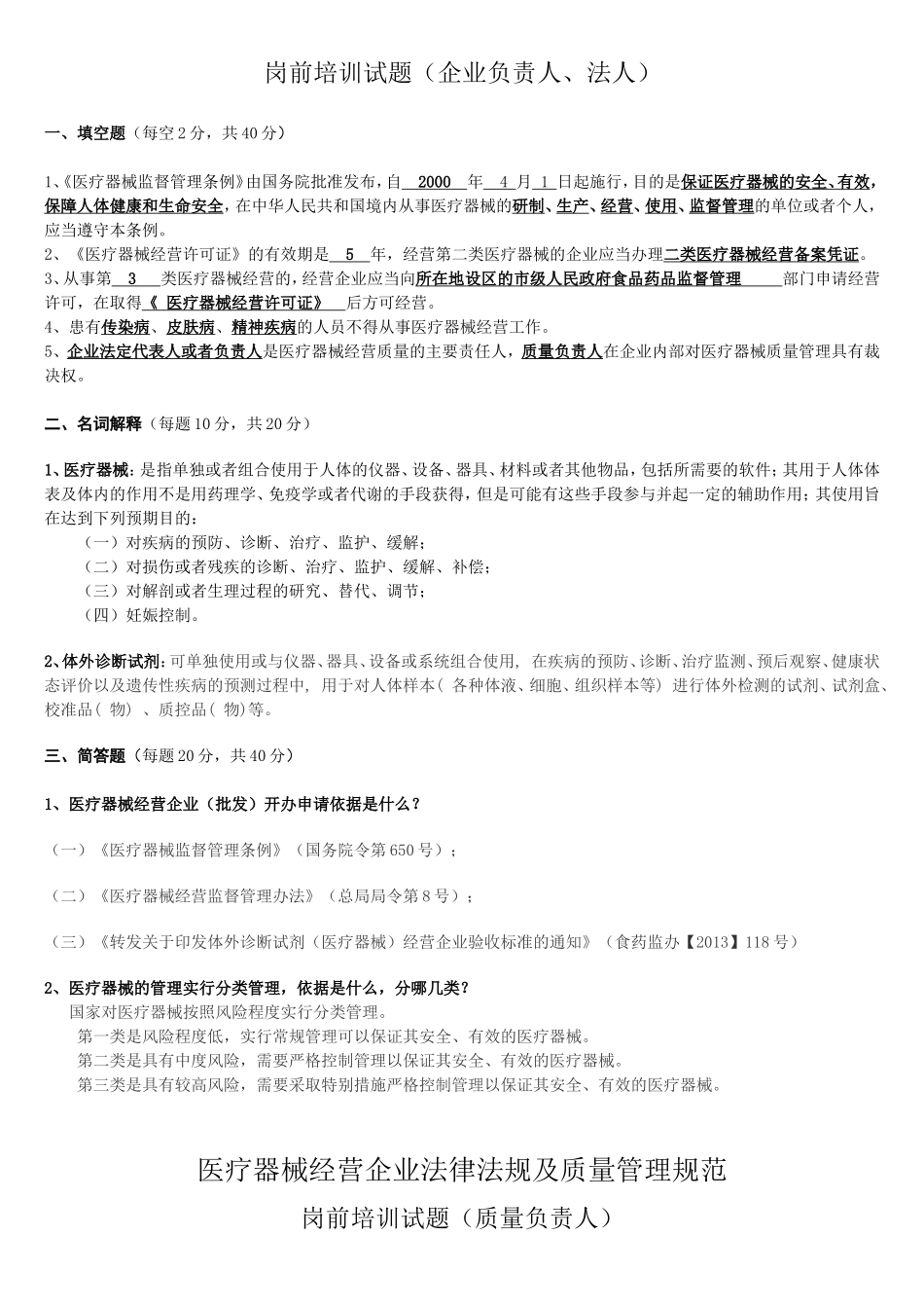 医疗器械经营企业法律法规及质量管理规范岗前培训试题及答案(修订版)_第2页