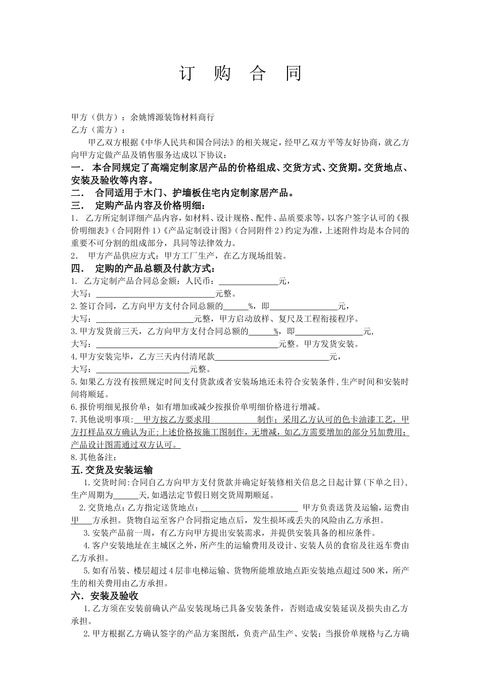 整木标准合同单_第1页
