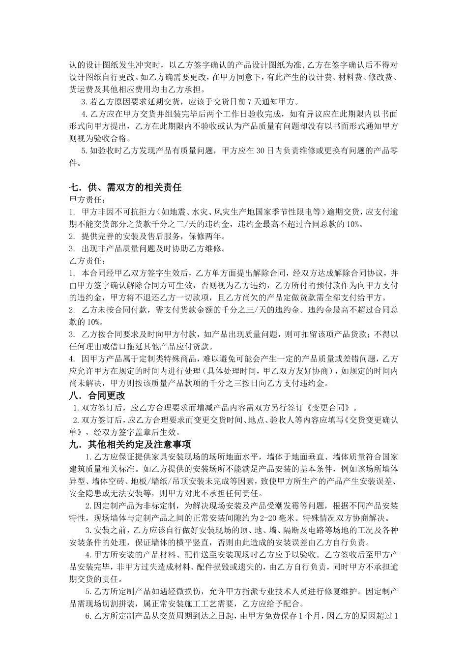 整木标准合同单_第2页