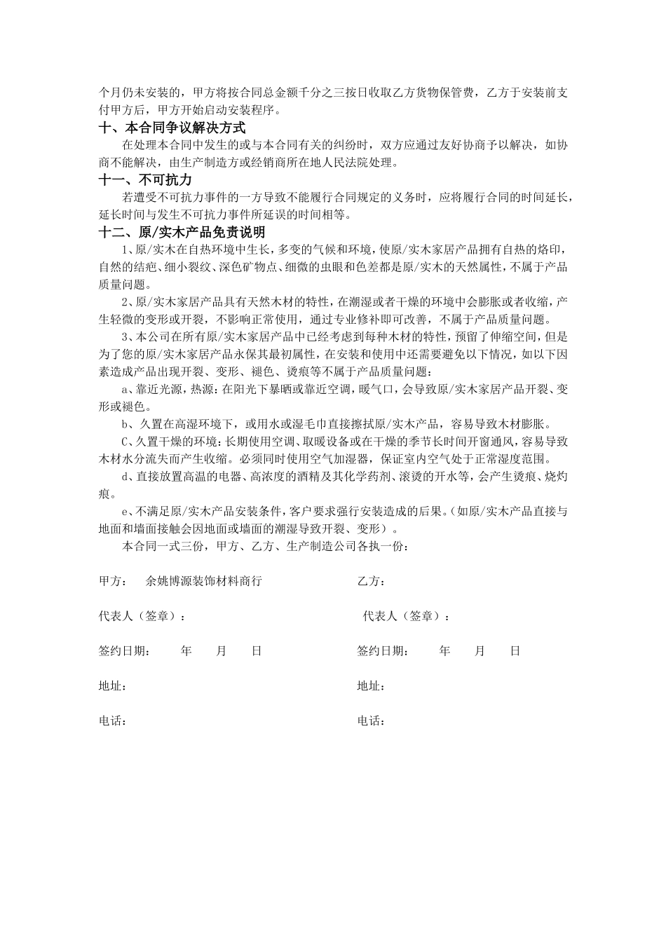 整木标准合同单_第3页
